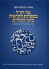 Tirosh-Becker 2011. Rabbinic Excerpts in Medieval Karaite Literature, Vol. 1