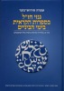 Tirosh-Becker 2011. Rabbinic Excerpts in Medieval Karaite Literature, Vol. 2